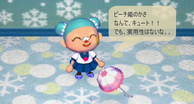 ぴーちひめのかさ