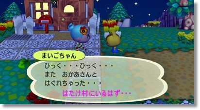 迷子ちゃんとの一時 迷子ちゃんとの一時