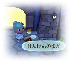 けんけんのゆか