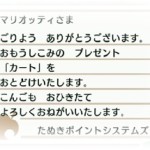 TPSからの記念品