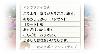 TPSからの記念品