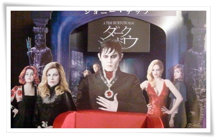 ダーク・シャドウ ダーク・シャドウ