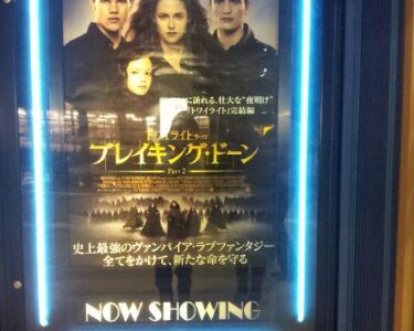 ブレイキングドーンⅡ