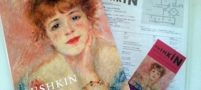 プーシキン美術館展