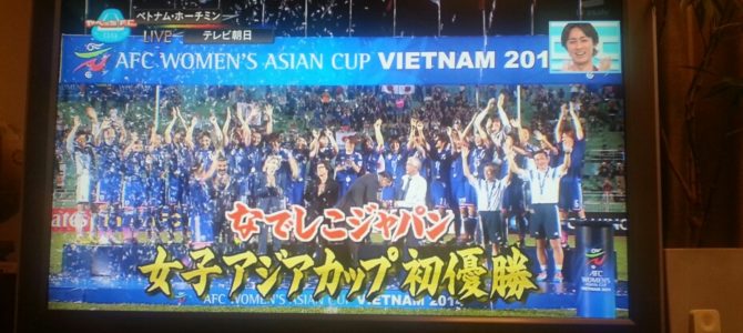 おめでとう！アジアカップ優勝