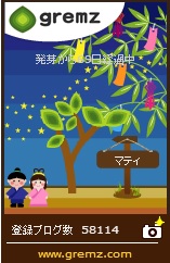 七夕バージョン最終日