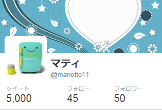 5000回目のツィート