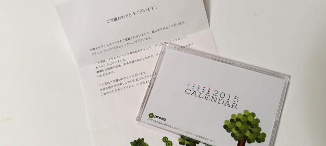 当選しました！