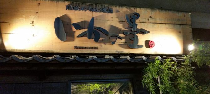 美味しい「いかの墨」（でも、迷惑編）