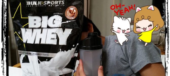 子ども達の最近の流行はプロティンですが 子ども達の最近の流行はプロティンですが