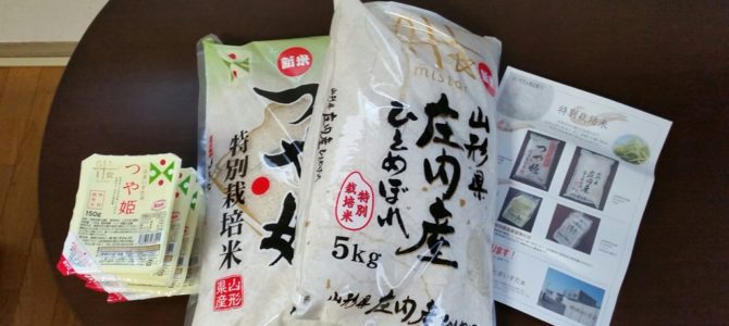 ふるさと納税のお礼が届いて