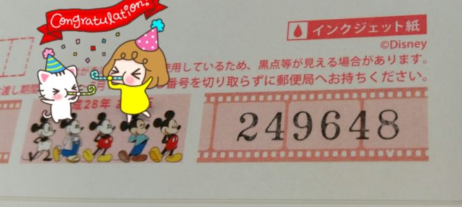 2等が当たった!