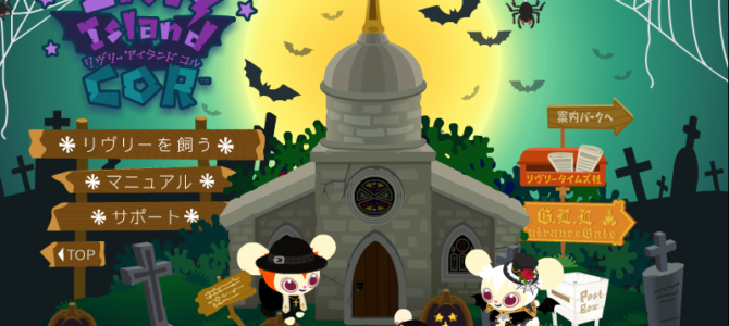 ハロウィン今年も一緒に