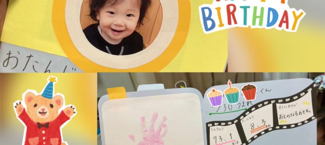 お誕生日会 お誕生日会