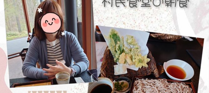 村民食堂 村民食堂