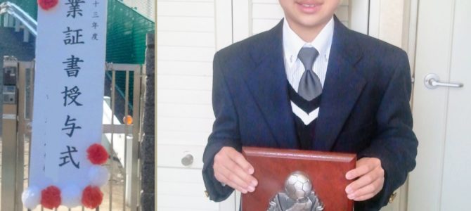 小学校もこれで最後