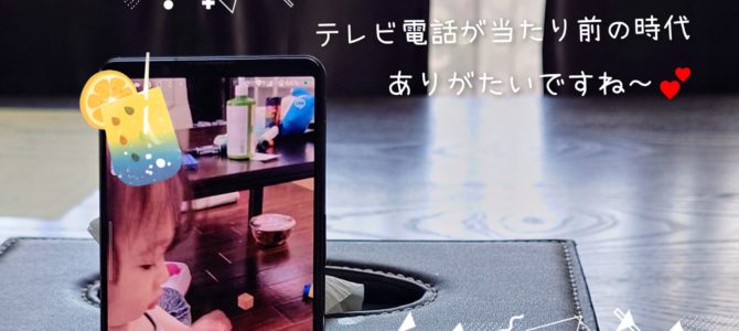 ビデオ通話? ビデオ通話?