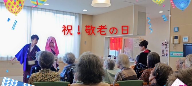 義母の敬老会 義母の敬老会
