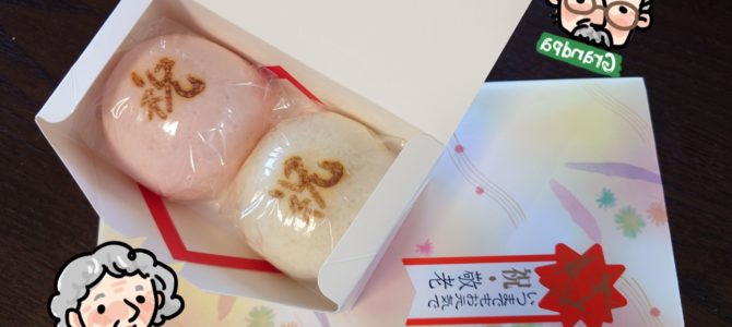 元気だ、後期高齢者! 元気だ、後期高齢者!