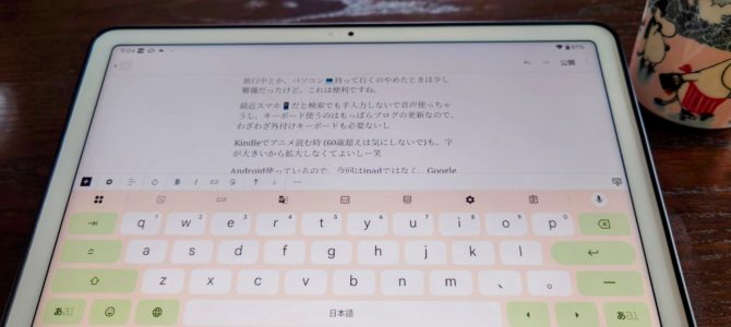 タブレットで更新