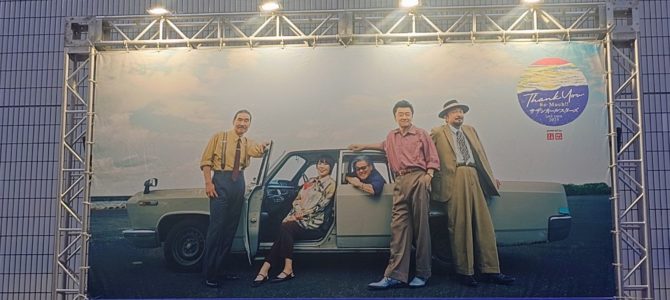 サザンコンサート！