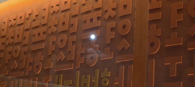 韓国料理が食べたくて