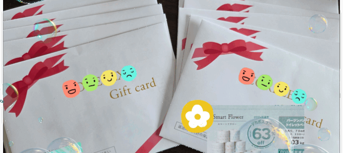 ギフト券が送られて