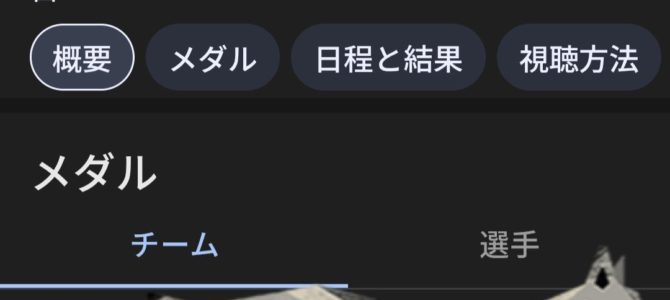 オリンピック入力で