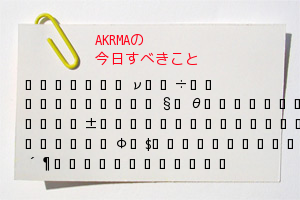 やることらしい・・