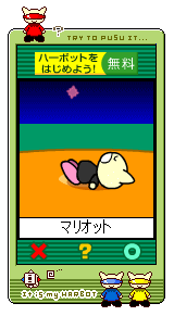 ハボマリオットのお引越し