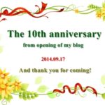ブログ開設１０周年
